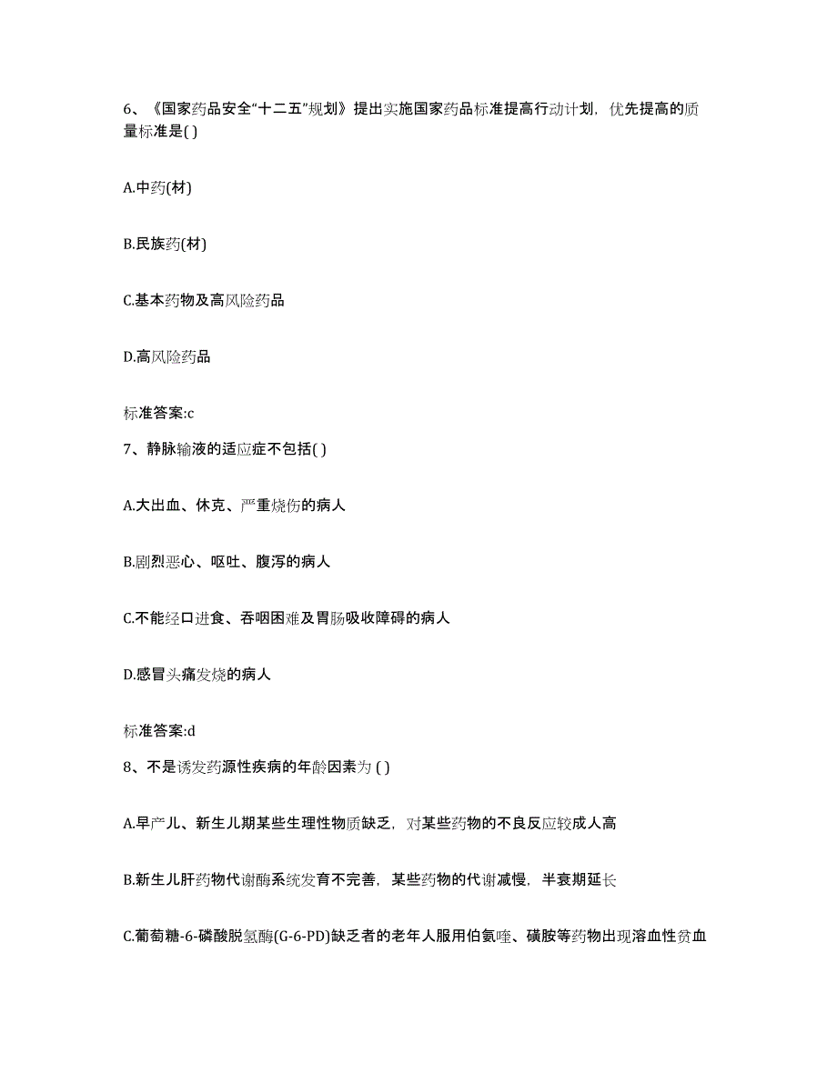 2022年度安徽省蚌埠市五河县执业药师继续教育考试自我检测试卷B卷附答案_第3页