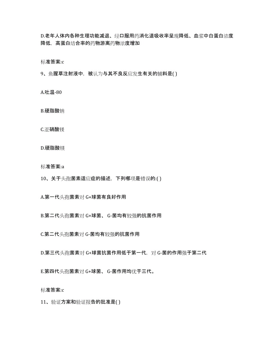 2022年度安徽省蚌埠市五河县执业药师继续教育考试自我检测试卷B卷附答案_第4页