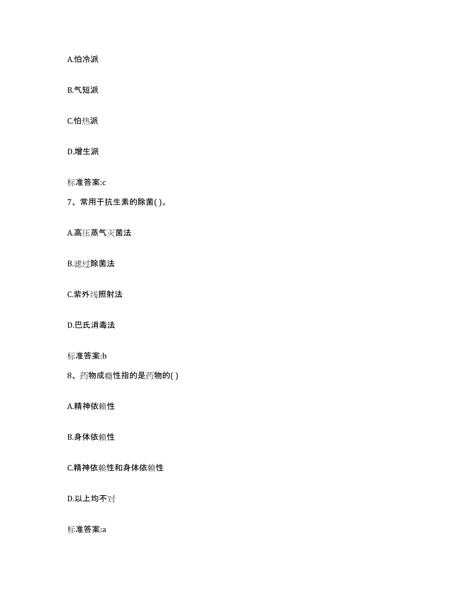 2022-2023年度江西省九江市修水县执业药师继续教育考试通关提分题库及完整答案_第3页