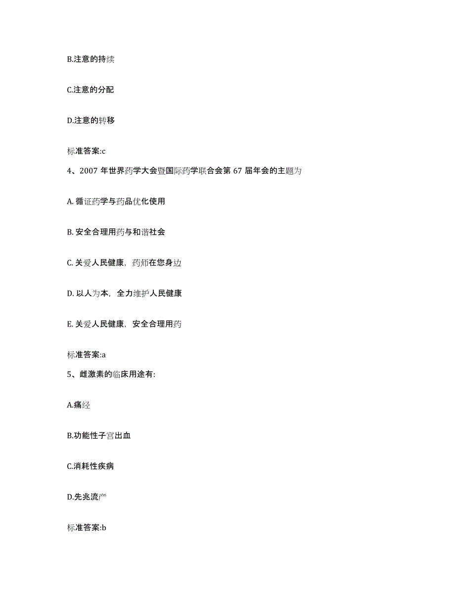 2022年度广东省阳江市江城区执业药师继续教育考试能力提升试卷B卷附答案_第2页