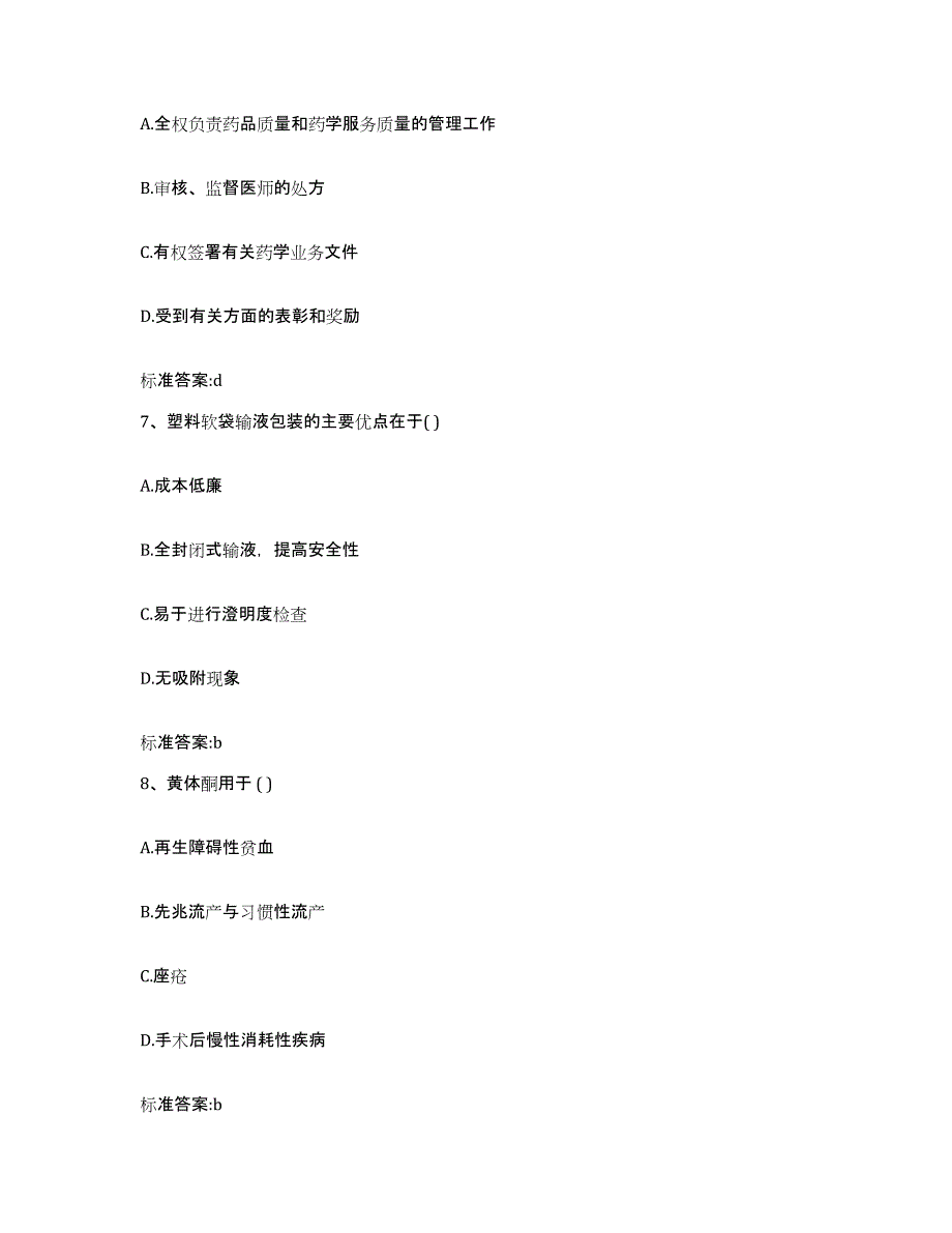 2022-2023年度山东省淄博市桓台县执业药师继续教育考试考前练习题及答案_第3页