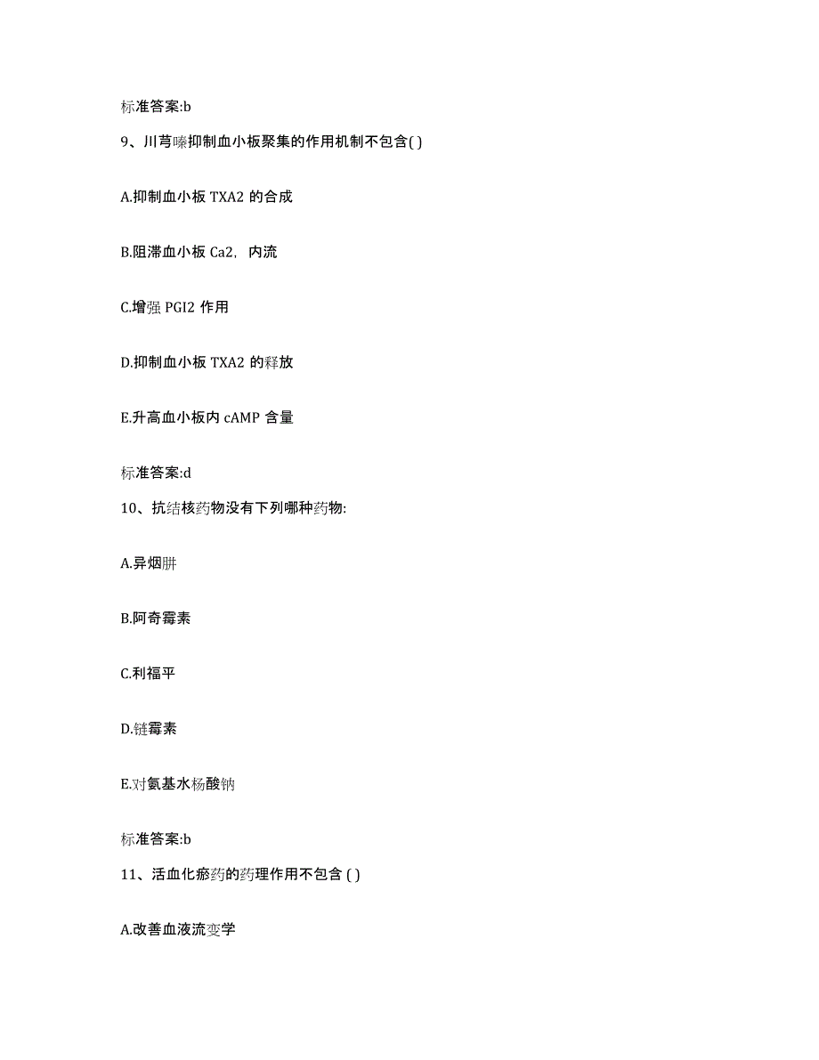 2022-2023年度河南省开封市通许县执业药师继续教育考试高分题库附答案_第4页