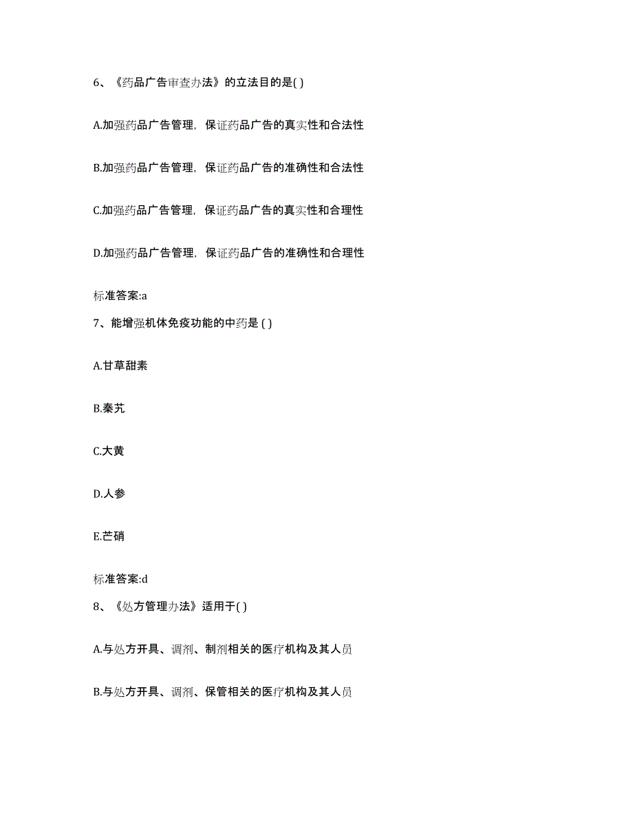 2022-2023年度江西省赣州市赣县执业药师继续教育考试押题练习试题B卷含答案_第3页