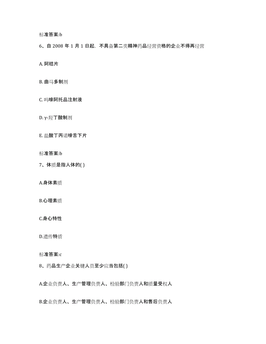 2022年度山西省忻州市定襄县执业药师继续教育考试综合检测试卷B卷含答案_第3页