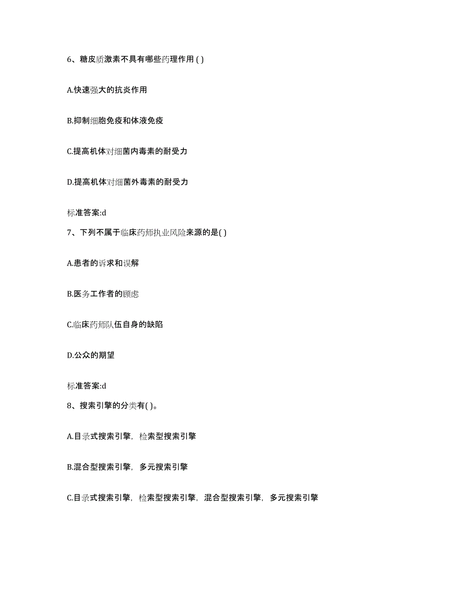 2022年度山西省大同市灵丘县执业药师继续教育考试测试卷(含答案)_第3页