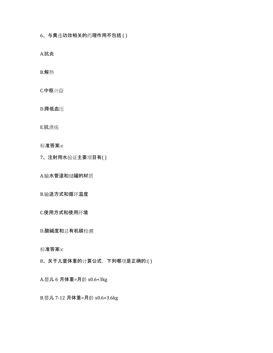 2022-2023年度河南省新乡市获嘉县执业药师继续教育考试能力测试试卷A卷附答案_第3页