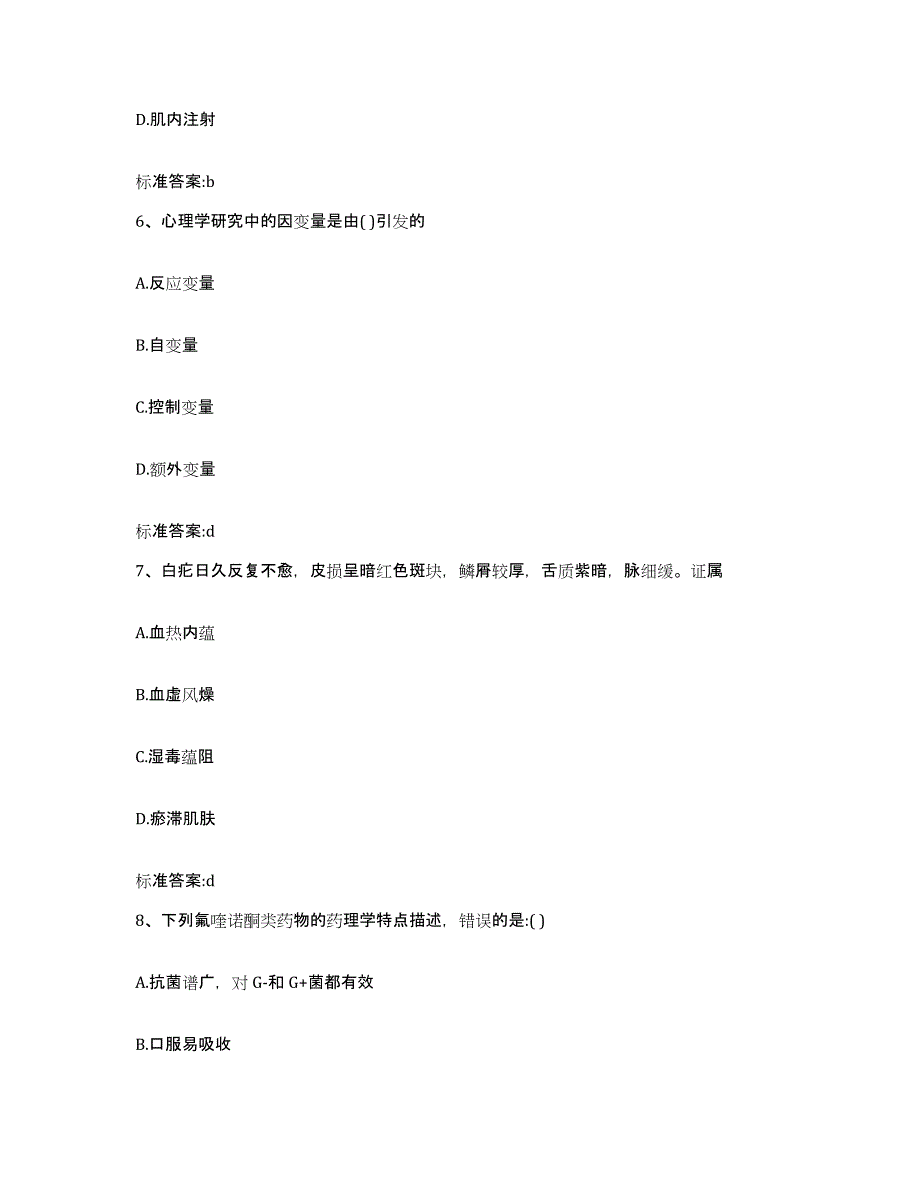 2022年度四川省甘孜藏族自治州新龙县执业药师继续教育考试考前冲刺模拟试卷B卷含答案_第3页