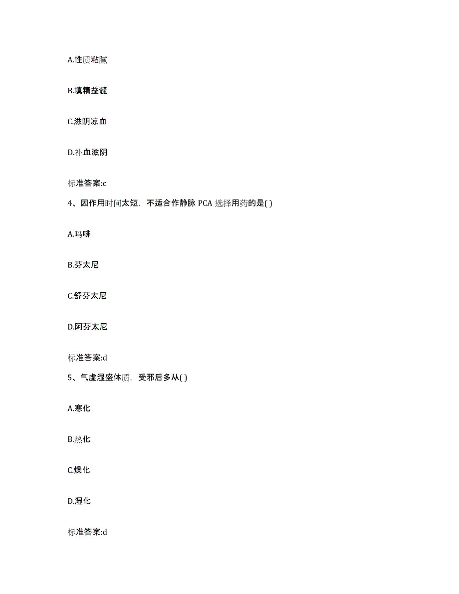 2022-2023年度江西省宜春市丰城市执业药师继续教育考试考前冲刺试卷B卷含答案_第2页