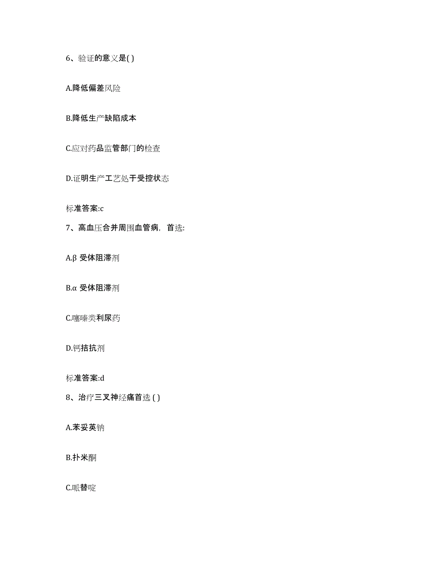 2022-2023年度江西省宜春市丰城市执业药师继续教育考试考前冲刺试卷B卷含答案_第3页