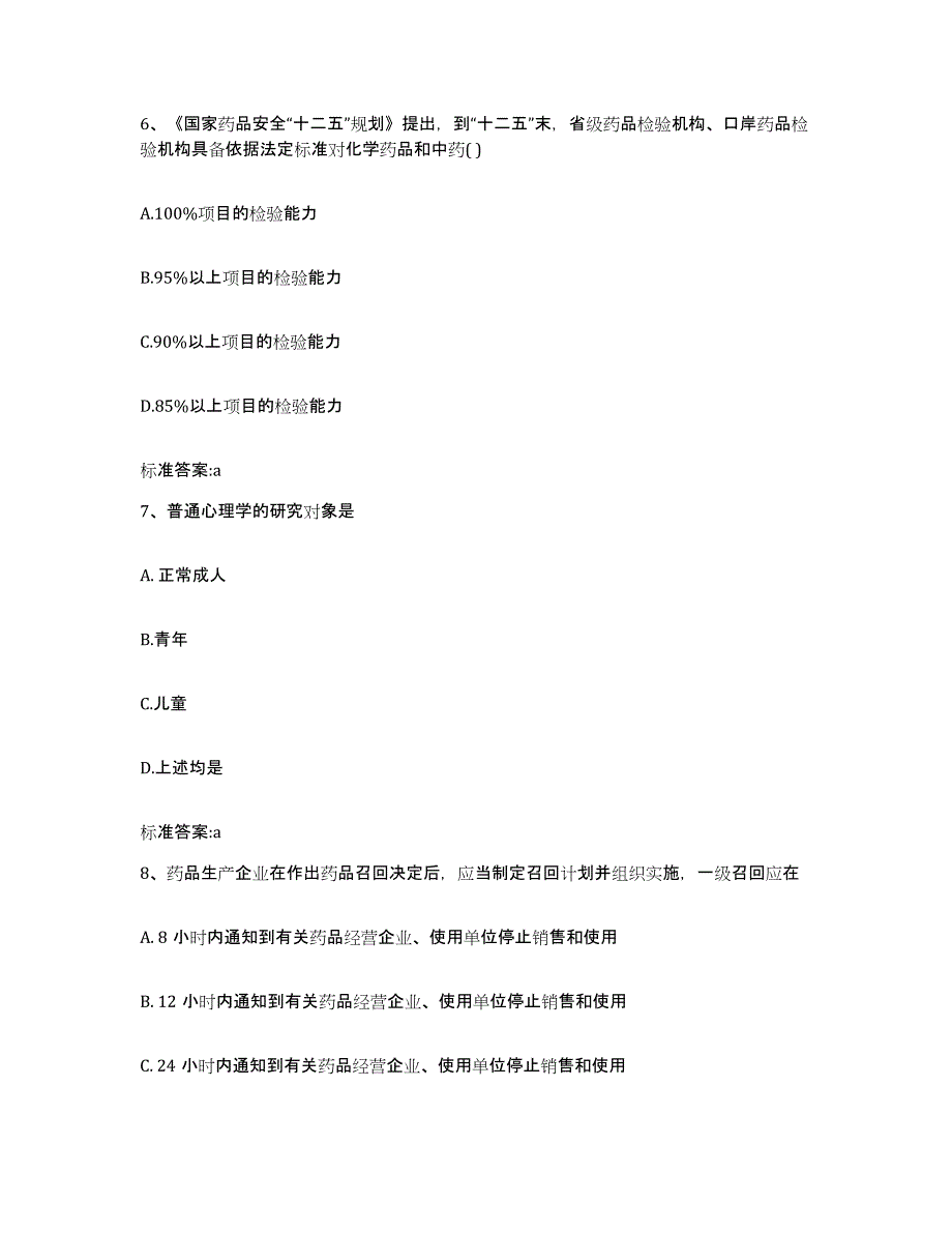 2022-2023年度河北省邯郸市馆陶县执业药师继续教育考试通关题库(附带答案)_第3页