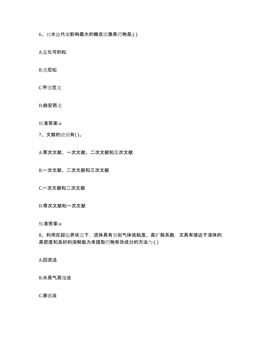 2022-2023年度浙江省杭州市执业药师继续教育考试基础试题库和答案要点_第3页