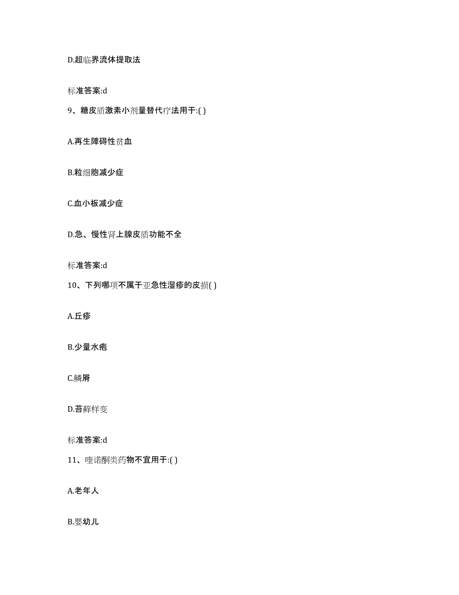 2022-2023年度浙江省杭州市执业药师继续教育考试基础试题库和答案要点_第4页