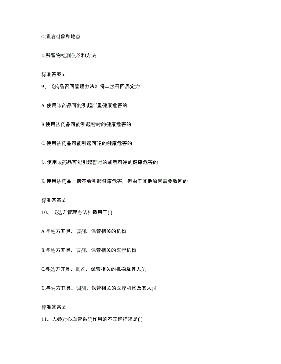 2022-2023年度河南省开封市金明区执业药师继续教育考试综合练习试卷A卷附答案_第4页