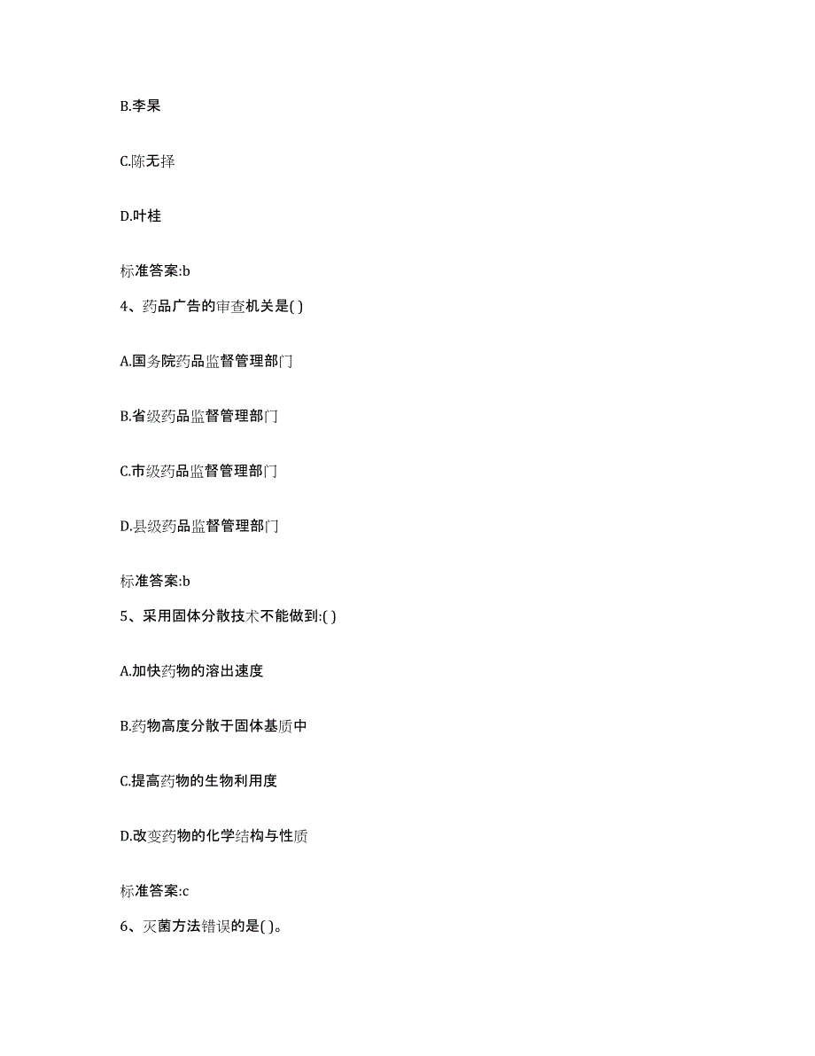 2022-2023年度广东省湛江市执业药师继续教育考试能力测试试卷A卷附答案_第2页