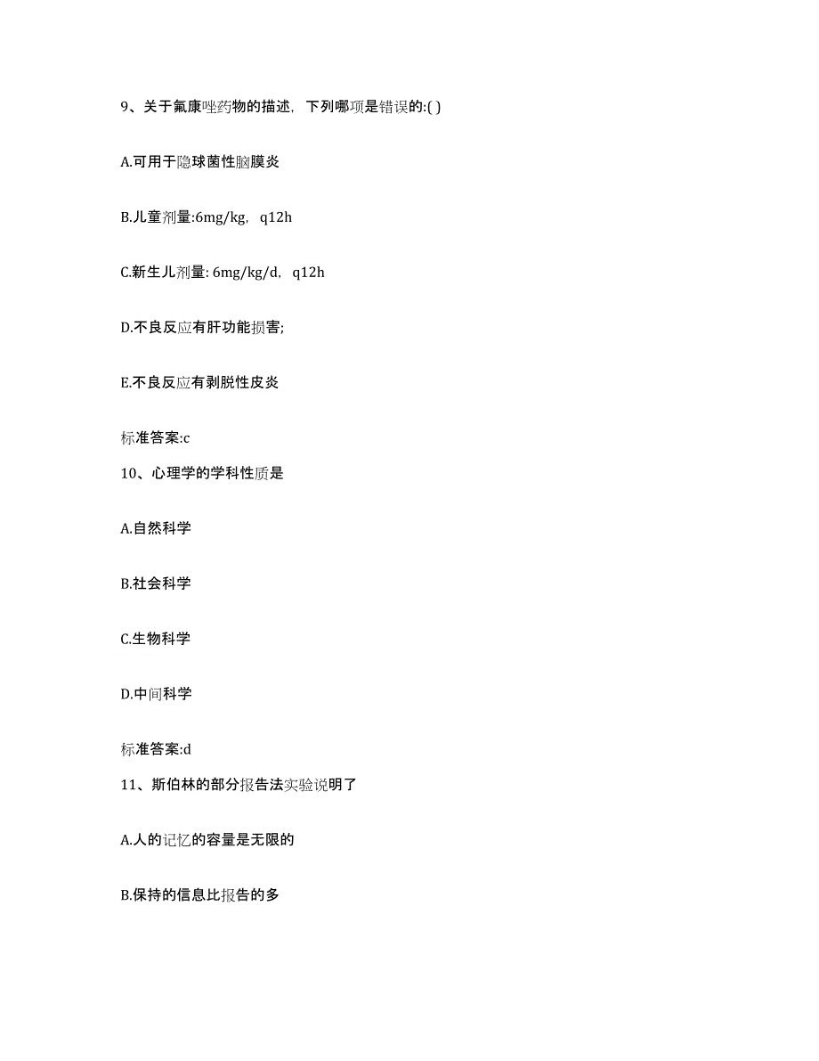 2022-2023年度广东省湛江市执业药师继续教育考试能力测试试卷A卷附答案_第4页