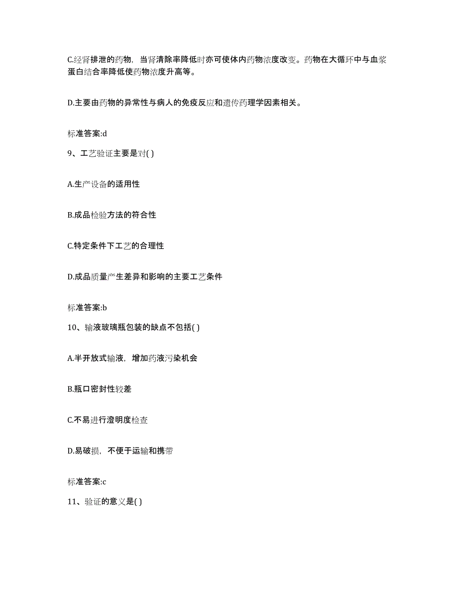 2022-2023年度广西壮族自治区南宁市执业药师继续教育考试通关题库(附答案)_第4页