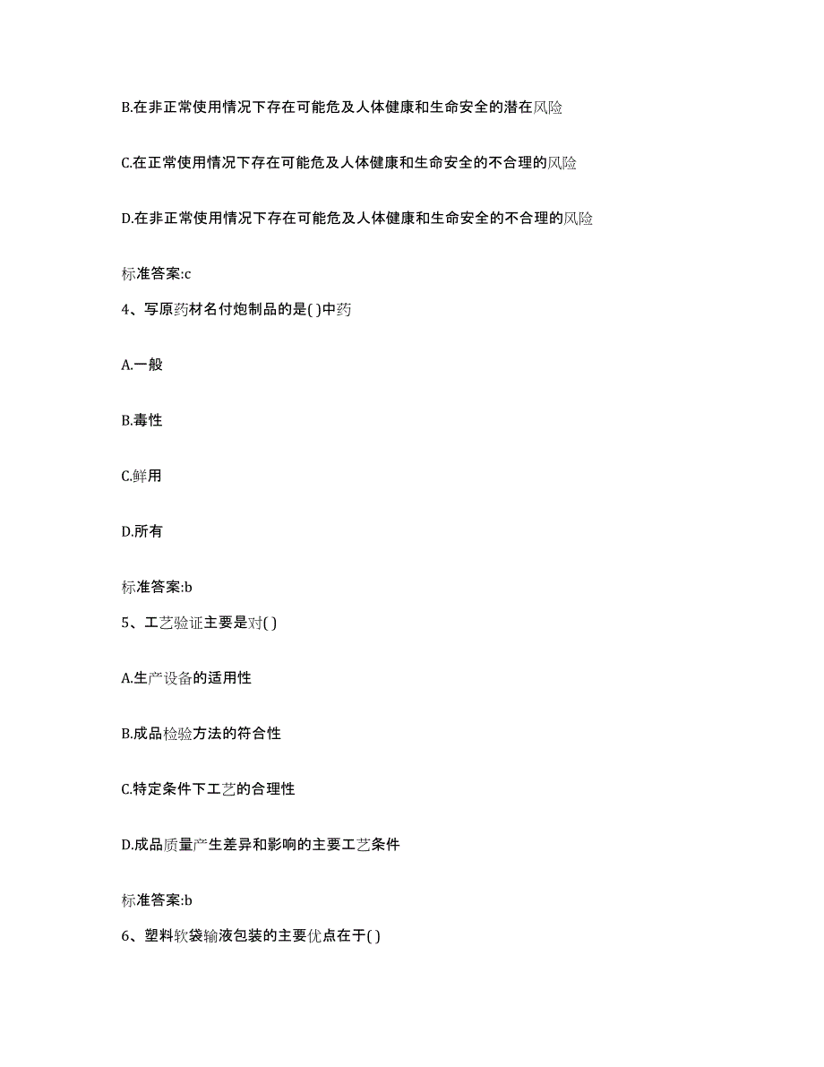 2022-2023年度浙江省杭州市拱墅区执业药师继续教育考试题库综合试卷B卷附答案_第2页