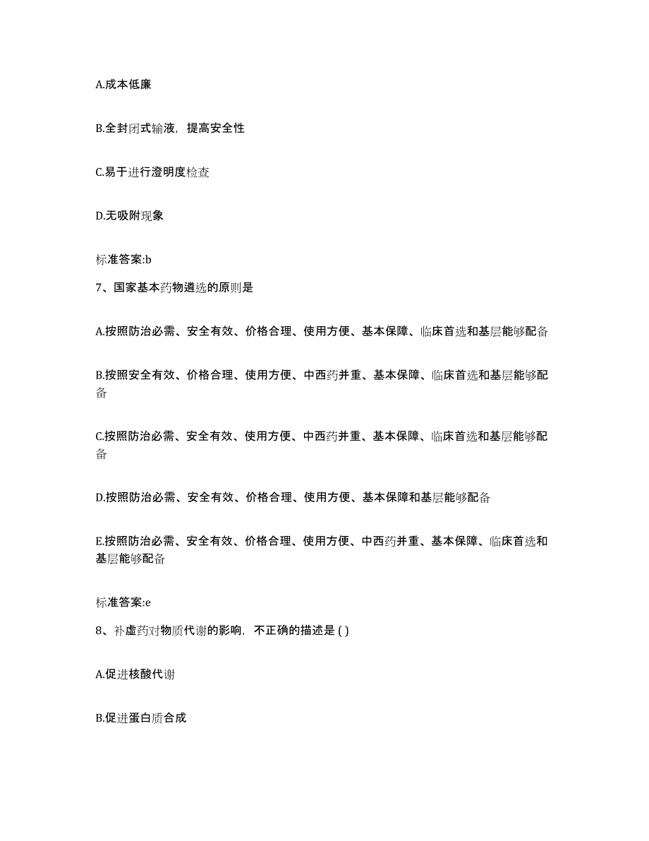 2022-2023年度浙江省杭州市拱墅区执业药师继续教育考试题库综合试卷B卷附答案_第3页