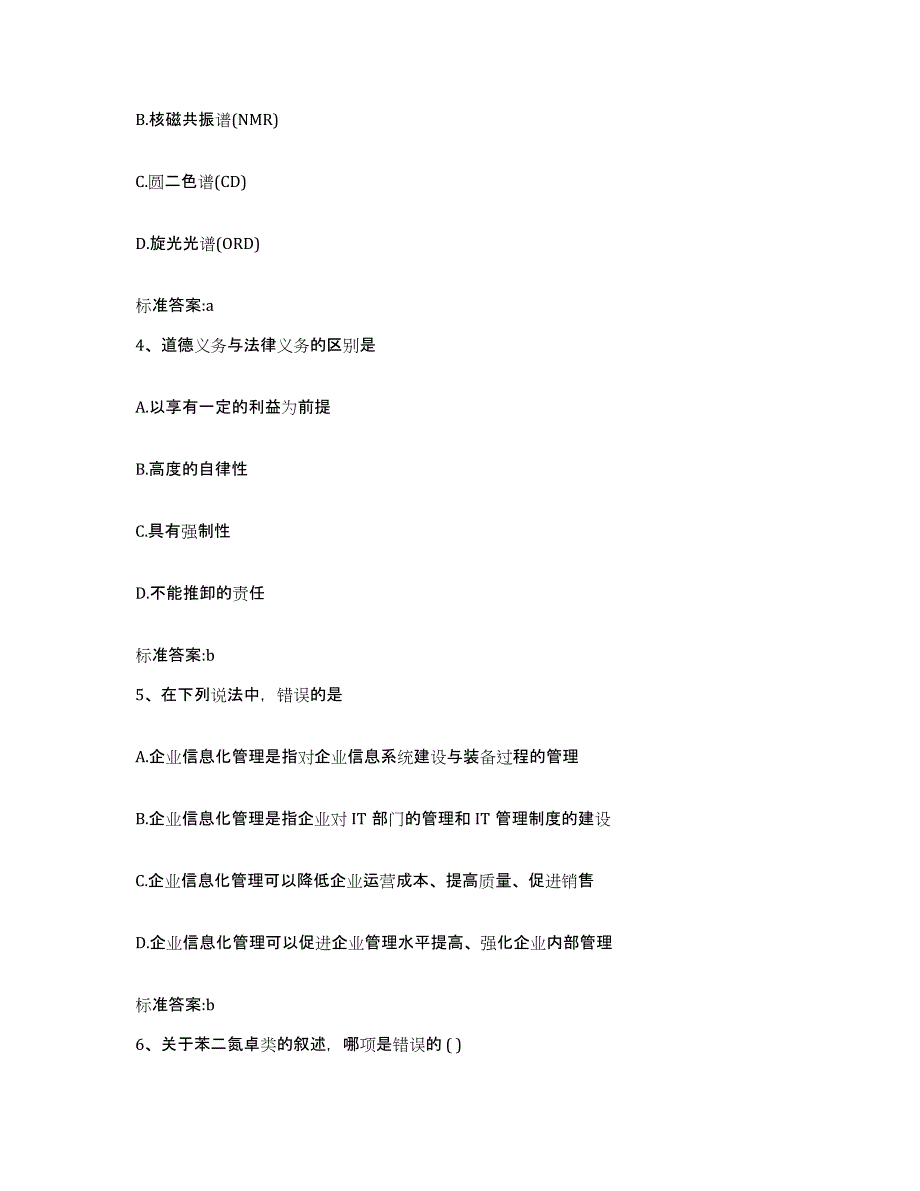 2022-2023年度广西壮族自治区百色市田东县执业药师继续教育考试题库附答案（典型题）_第2页