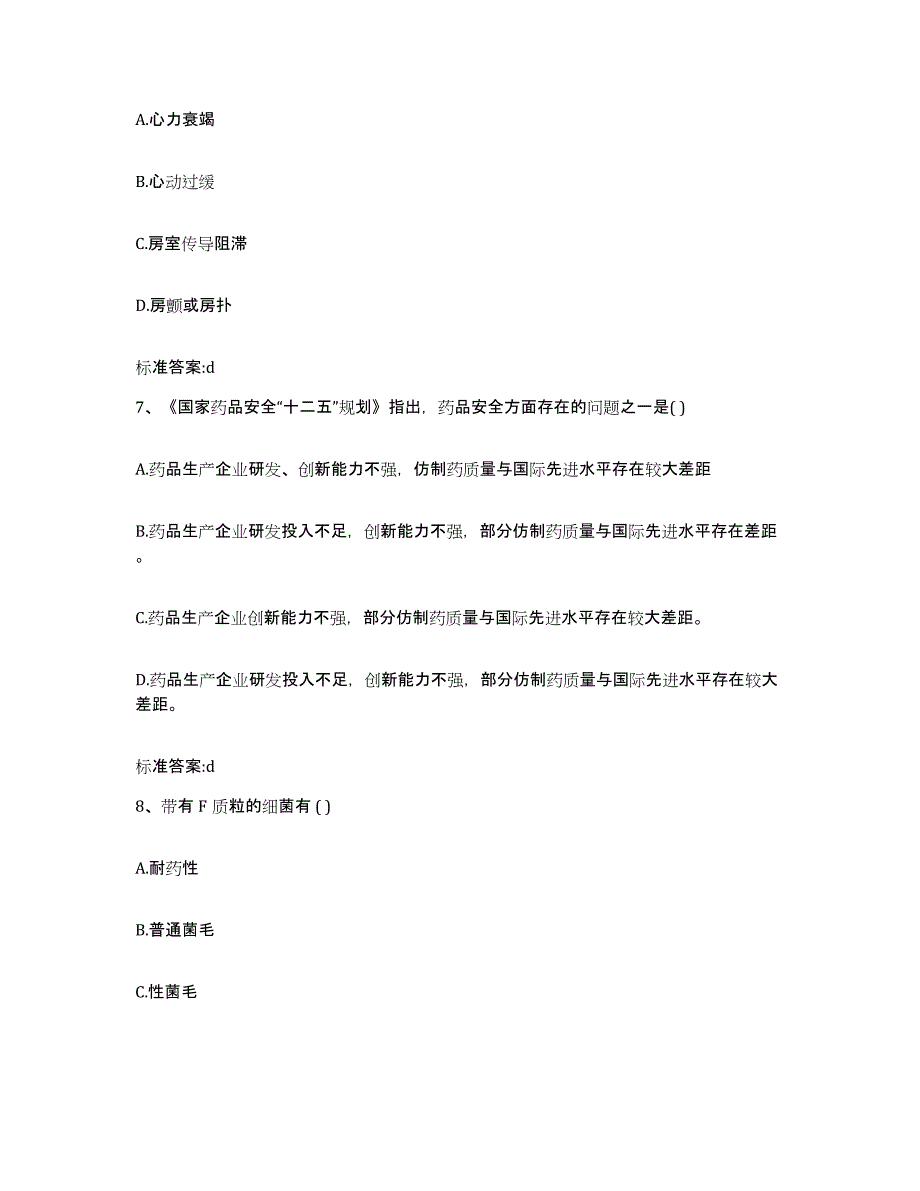 2022年度安徽省滁州市明光市执业药师继续教育考试押题练习试卷B卷附答案_第3页