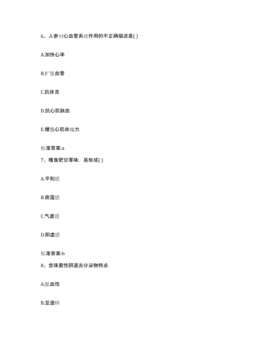 2022年度广东省揭阳市普宁市执业药师继续教育考试模拟题库及答案_第3页