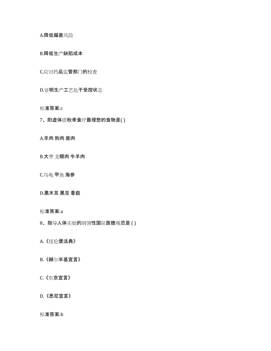 2022年度安徽省蚌埠市执业药师继续教育考试考前自测题及答案_第3页