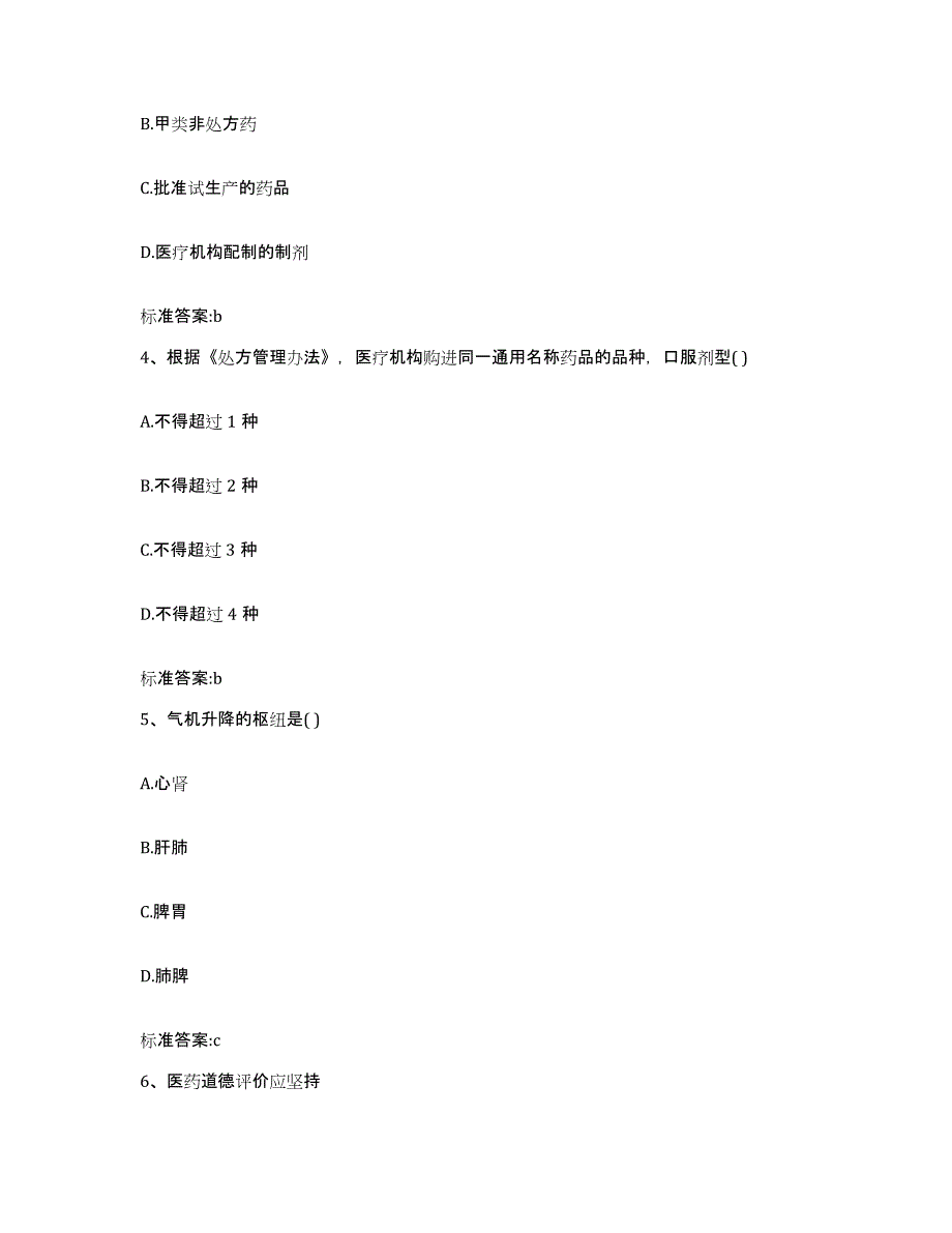 2022年度安徽省蚌埠市淮上区执业药师继续教育考试提升训练试卷B卷附答案_第2页