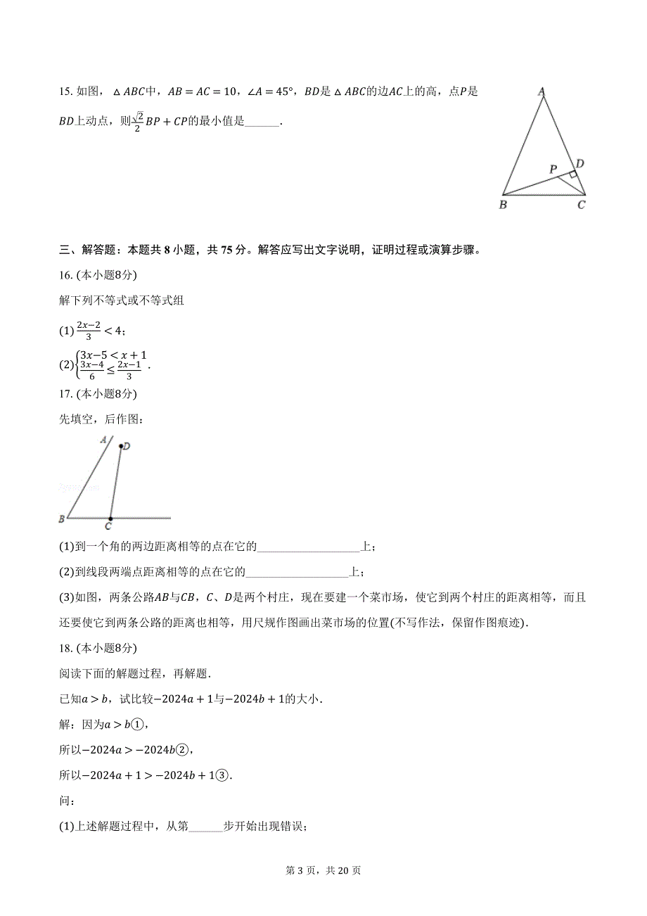 2023-2024学年河南省郑州七十三中八年级（下）月考数学试卷（含解析）_第3页