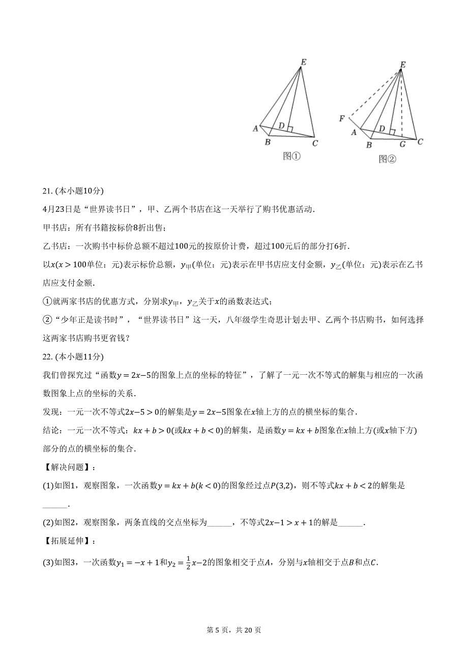 2023-2024学年河南省郑州七十三中八年级（下）月考数学试卷（含解析）_第5页