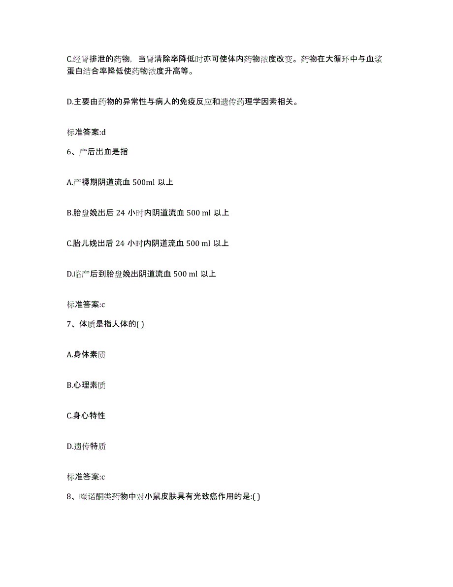 2022-2023年度浙江省金华市东阳市执业药师继续教育考试基础试题库和答案要点_第3页