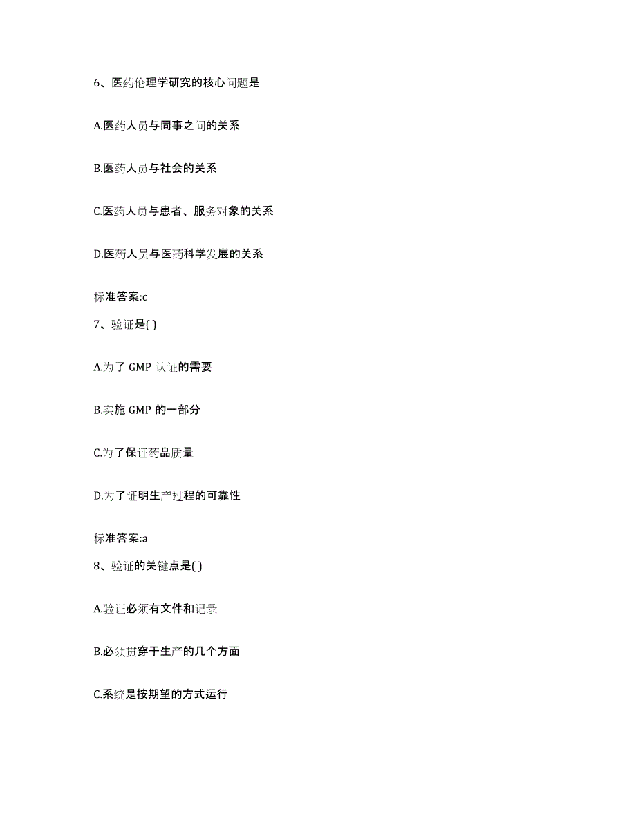 2022年度山东省菏泽市鄄城县执业药师继续教育考试模考预测题库(夺冠系列)_第3页