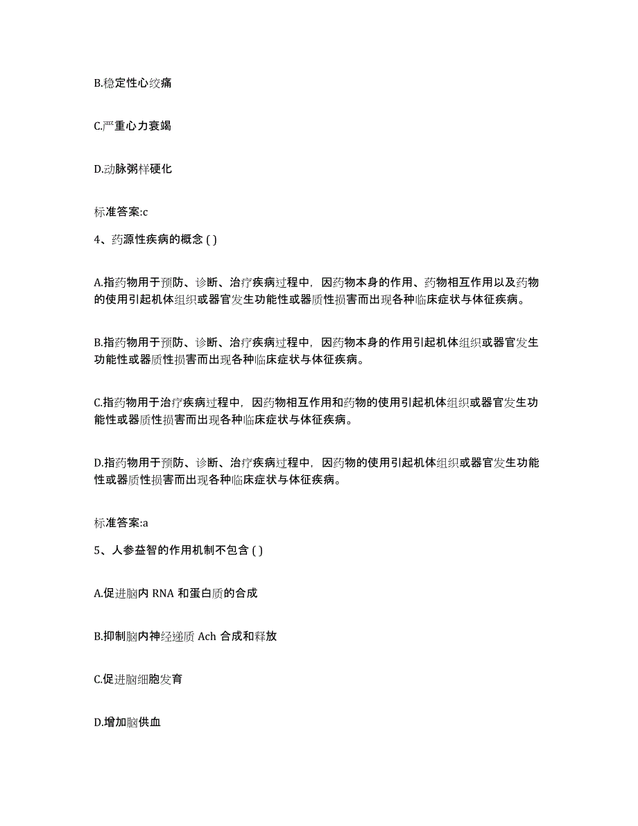 2022年度山东省临沂市执业药师继续教育考试高分题库附答案_第2页