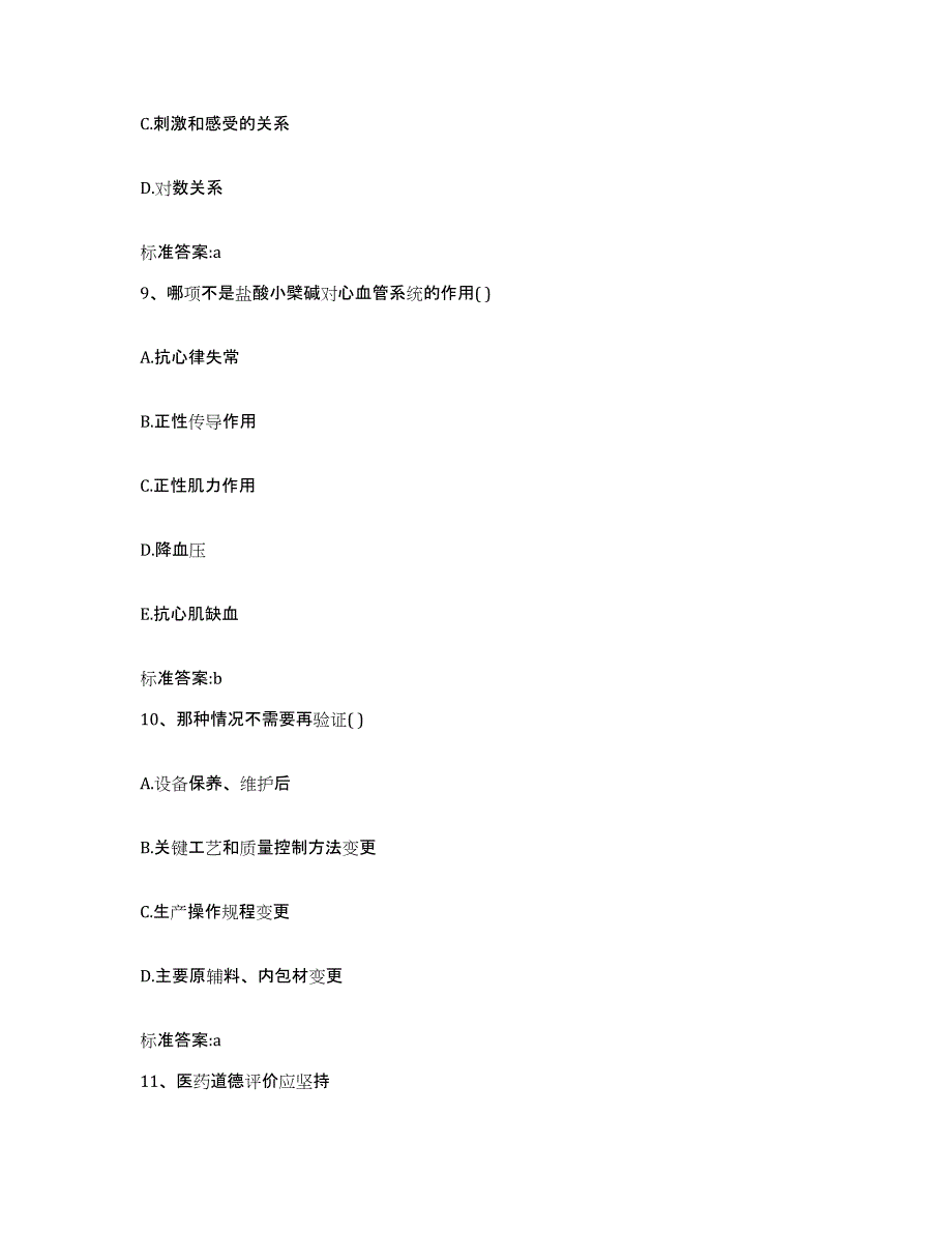 2022年度山东省临沂市执业药师继续教育考试高分题库附答案_第4页