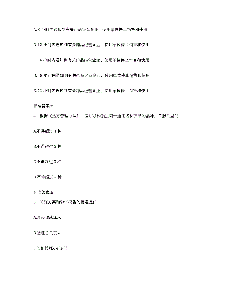 2022年度四川省凉山彝族自治州盐源县执业药师继续教育考试通关考试题库带答案解析_第2页