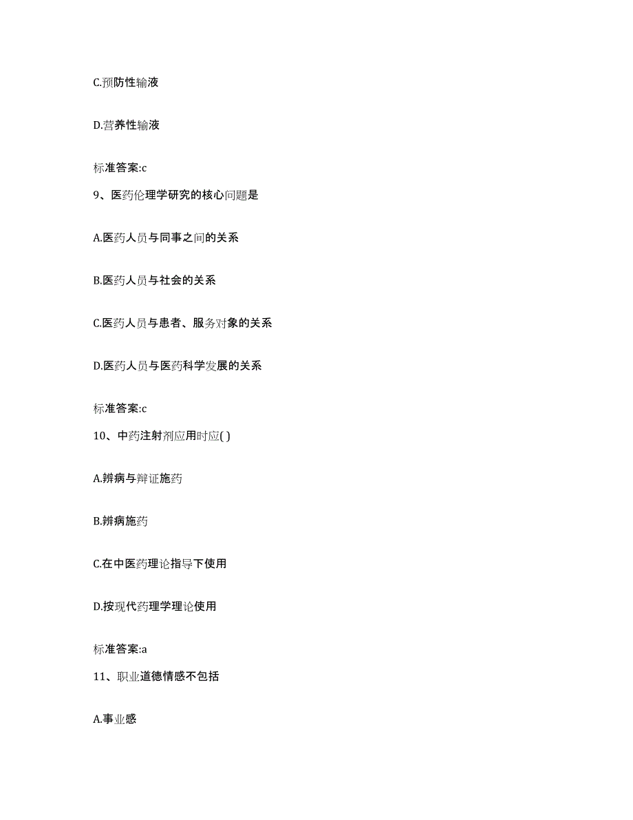 2022年度四川省凉山彝族自治州盐源县执业药师继续教育考试通关考试题库带答案解析_第4页