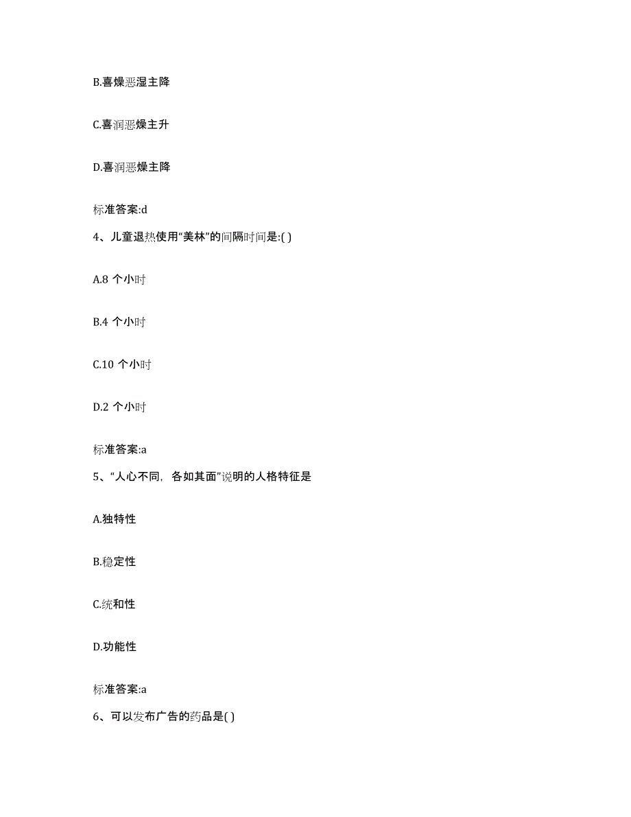 2022年度山东省威海市乳山市执业药师继续教育考试模拟考试试卷B卷含答案_第2页