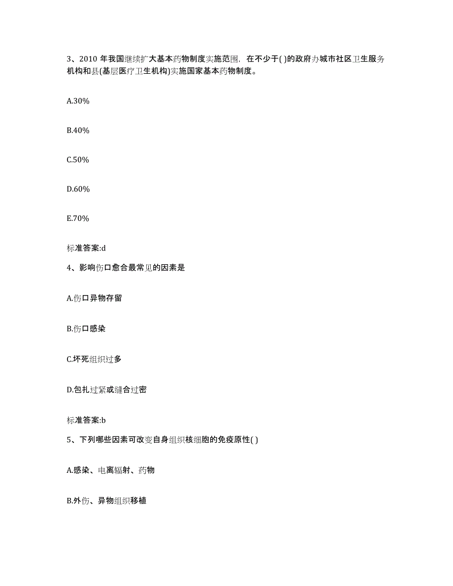 2022年度广东省广州市南沙区执业药师继续教育考试真题练习试卷B卷附答案_第2页