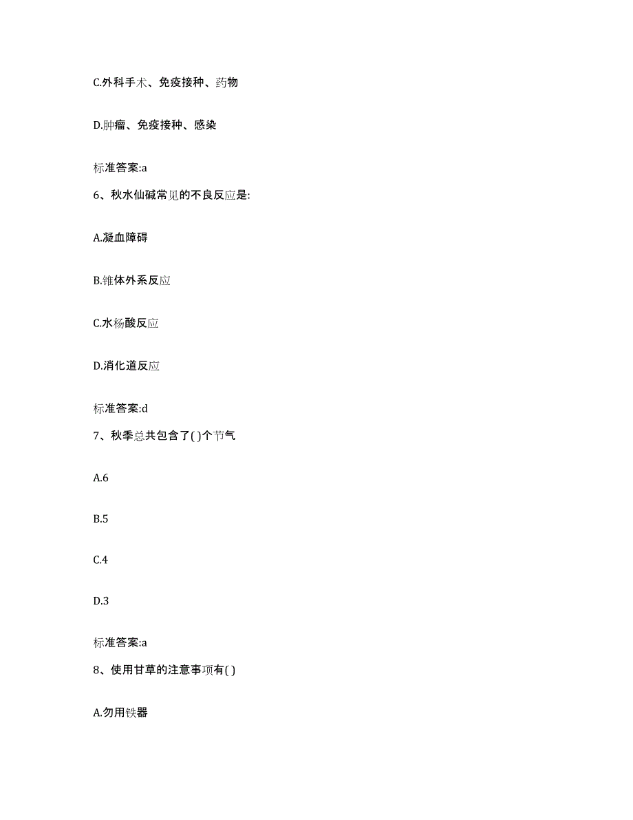 2022年度广东省广州市南沙区执业药师继续教育考试真题练习试卷B卷附答案_第3页