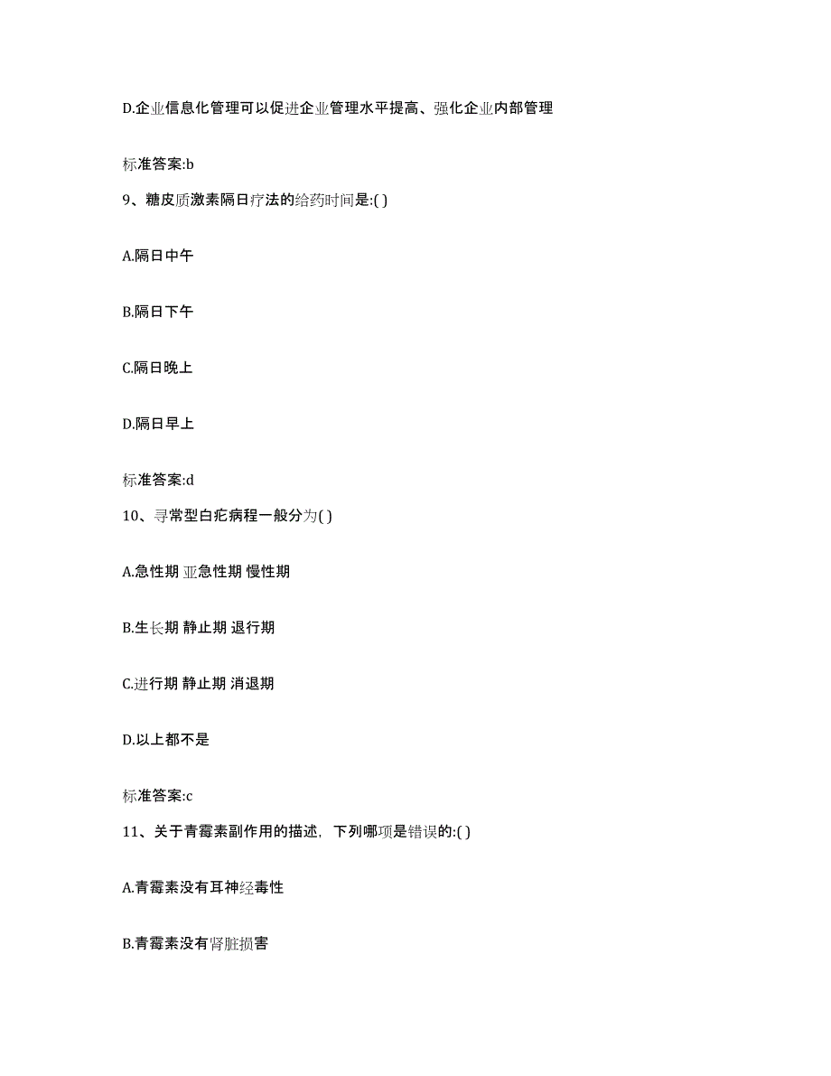 2022-2023年度山西省太原市阳曲县执业药师继续教育考试题库综合试卷B卷附答案_第4页