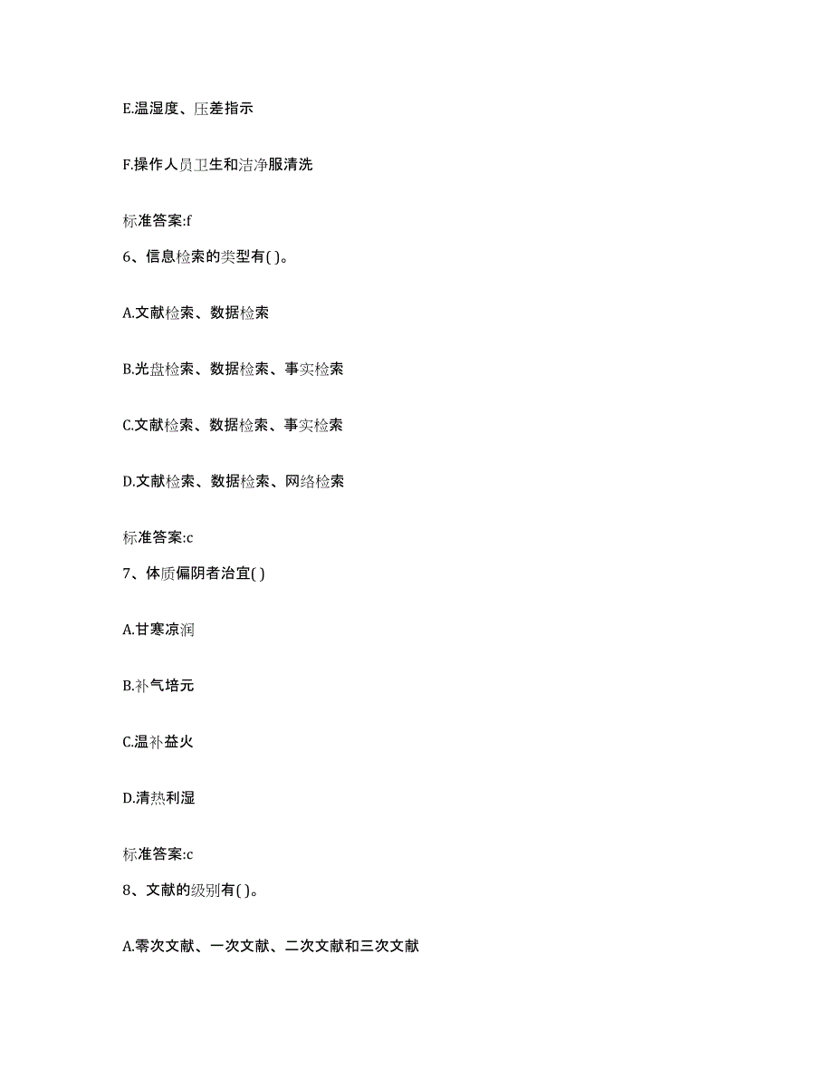 2022-2023年度安徽省蚌埠市怀远县执业药师继续教育考试强化训练试卷B卷附答案_第3页