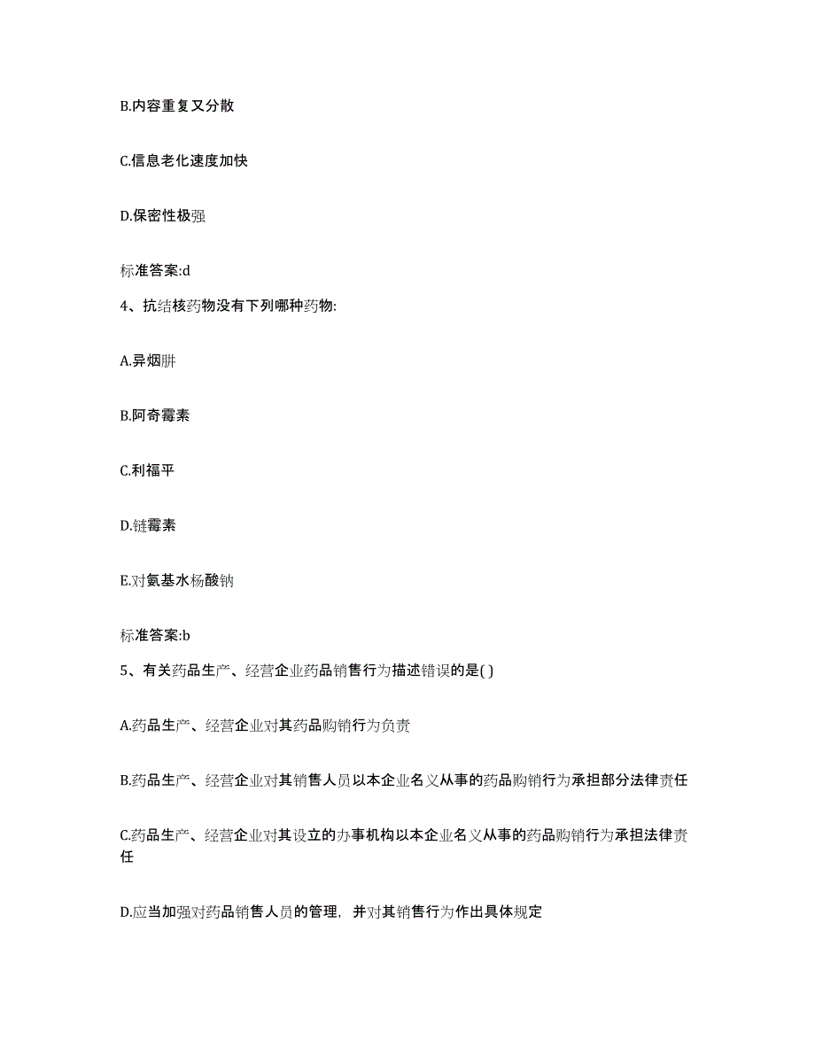 2022年度四川省成都市龙泉驿区执业药师继续教育考试通关考试题库带答案解析_第2页