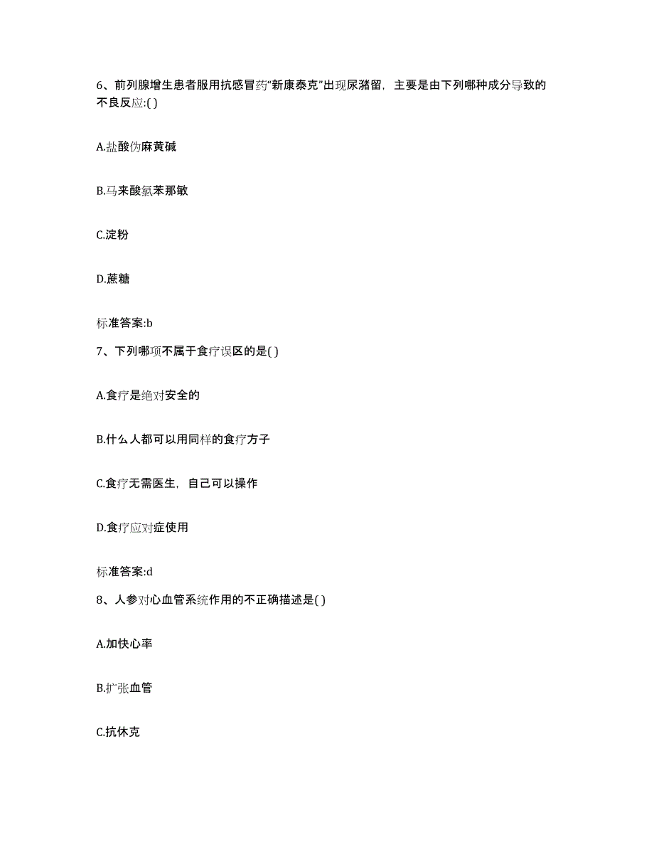 2022-2023年度湖南省怀化市芷江侗族自治县执业药师继续教育考试能力测试试卷A卷附答案_第3页