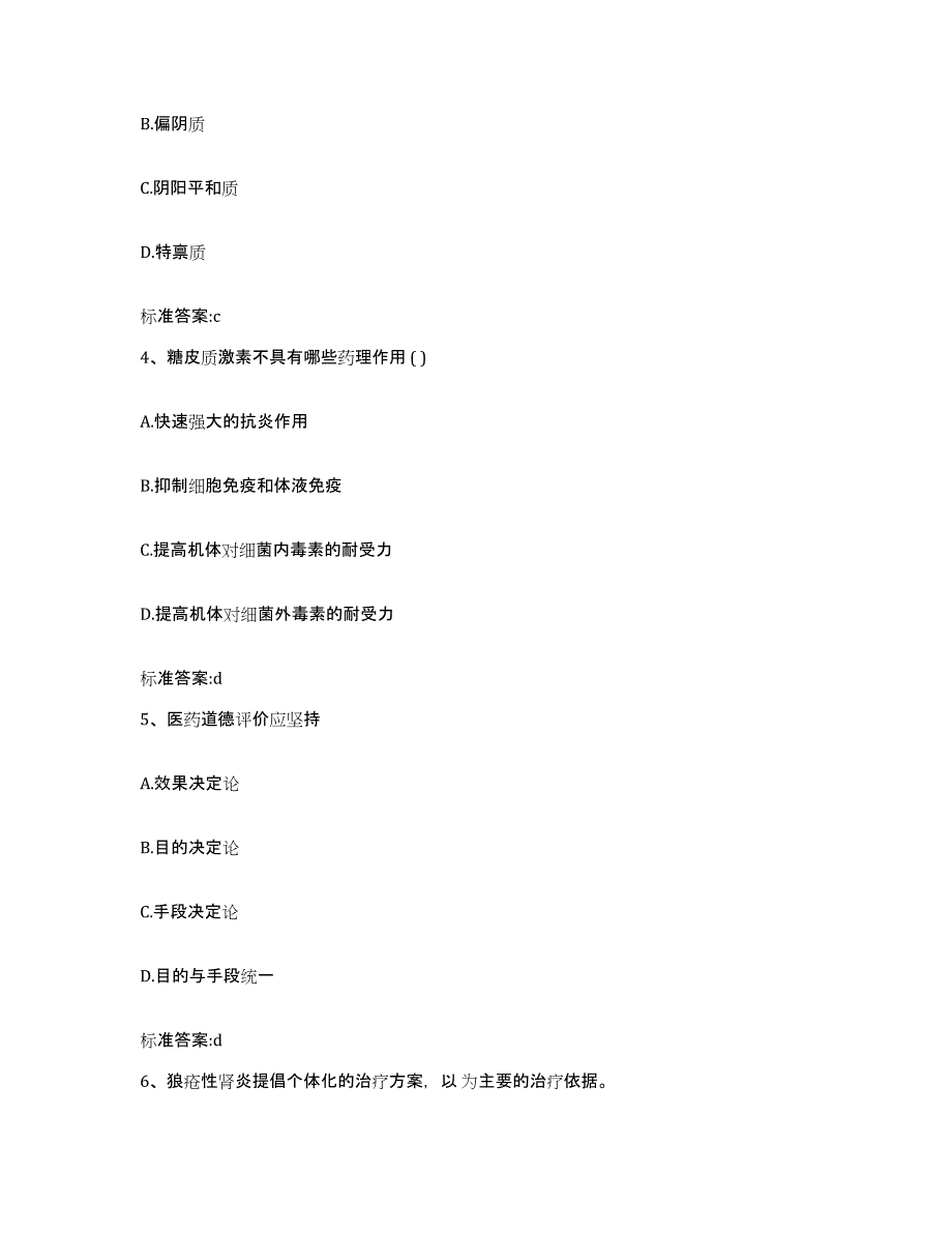 2022-2023年度广东省珠海市斗门区执业药师继续教育考试考前自测题及答案_第2页