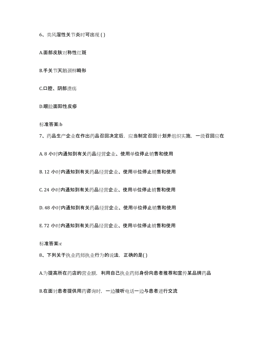 2022年度广东省清远市执业药师继续教育考试题库综合试卷A卷附答案_第3页