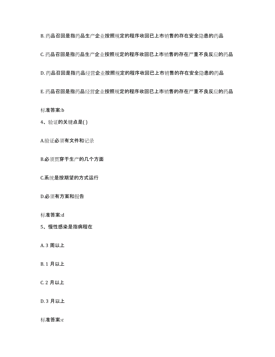 2022-2023年度山西省临汾市安泽县执业药师继续教育考试能力检测试卷A卷附答案_第2页