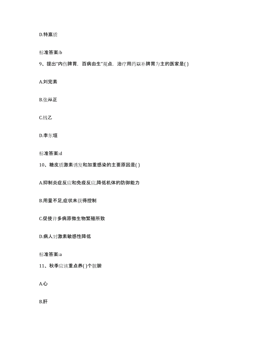 2022年度江苏省南京市建邺区执业药师继续教育考试测试卷(含答案)_第4页