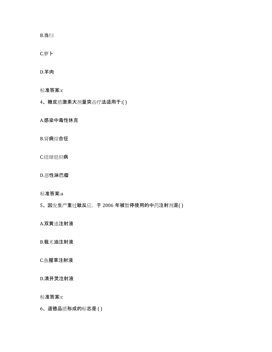 2022-2023年度广西壮族自治区桂林市永福县执业药师继续教育考试考前冲刺试卷B卷含答案_第2页