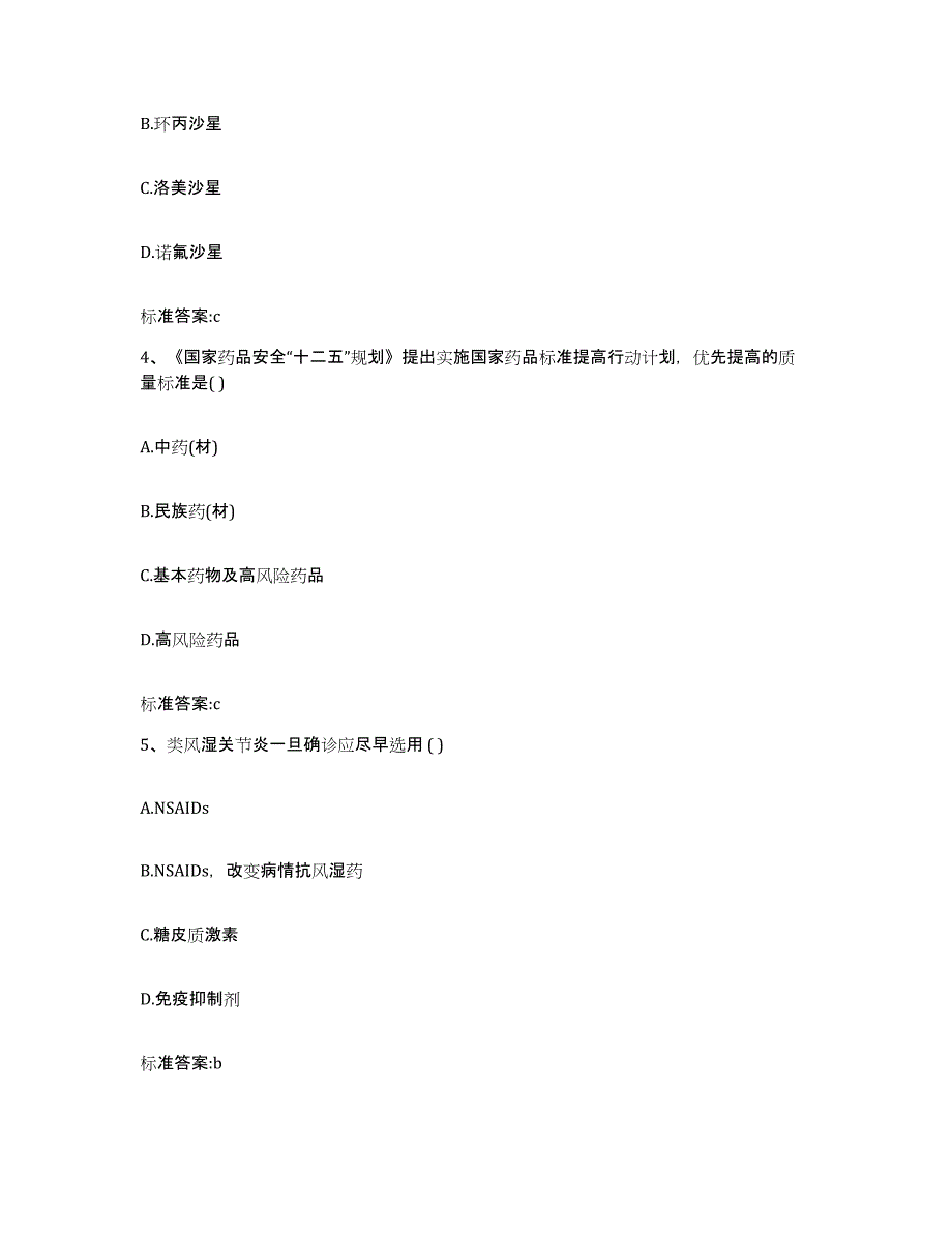 2022-2023年度江苏省苏州市吴中区执业药师继续教育考试高分通关题型题库附解析答案_第2页