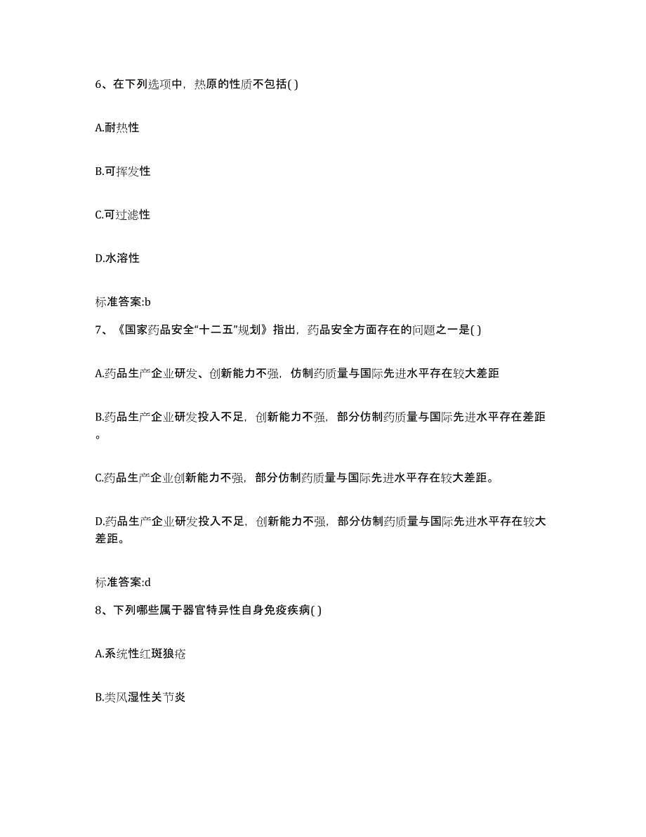 2022-2023年度江苏省苏州市吴中区执业药师继续教育考试高分通关题型题库附解析答案_第3页