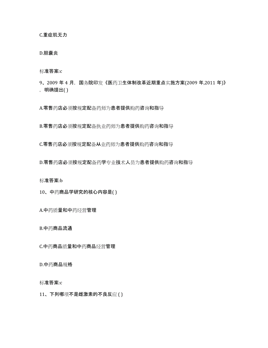 2022-2023年度江苏省苏州市吴中区执业药师继续教育考试高分通关题型题库附解析答案_第4页